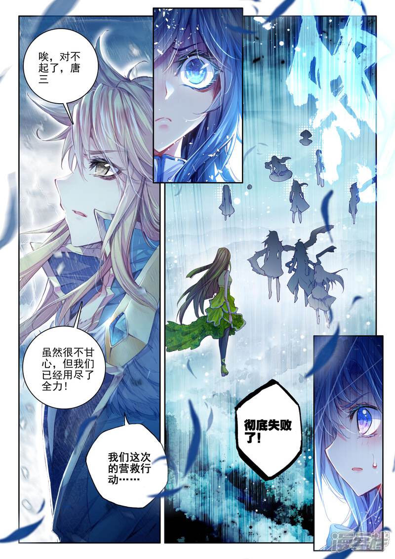 第28话我要向你挑战！-斗罗大陆外传神界传说-唐家三少（第7张）