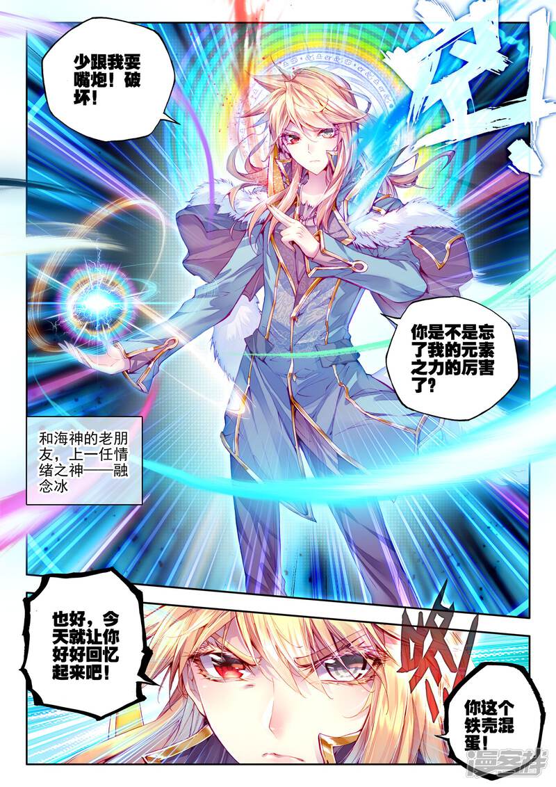 第24话毁灭与生命-斗罗大陆外传神界传说-唐家三少（第23张）