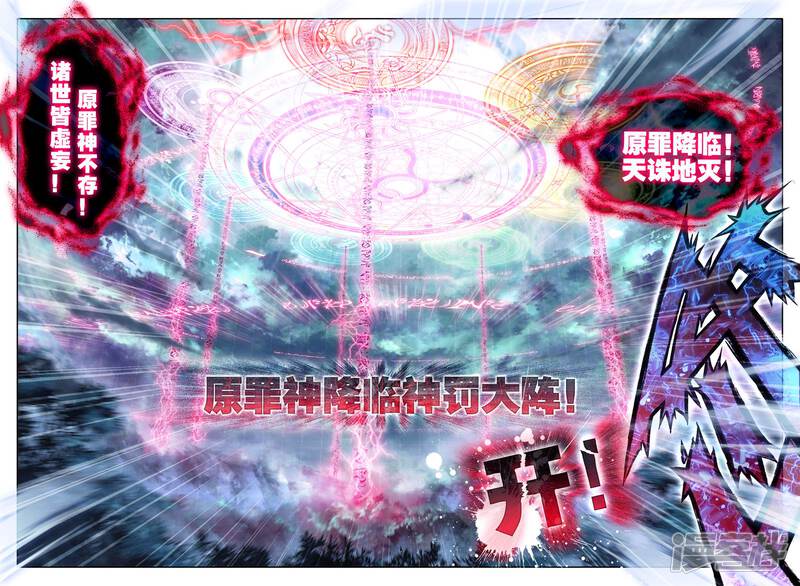 第26话原罪神降临神罚大阵-斗罗大陆外传神界传说-唐家三少（第15张）