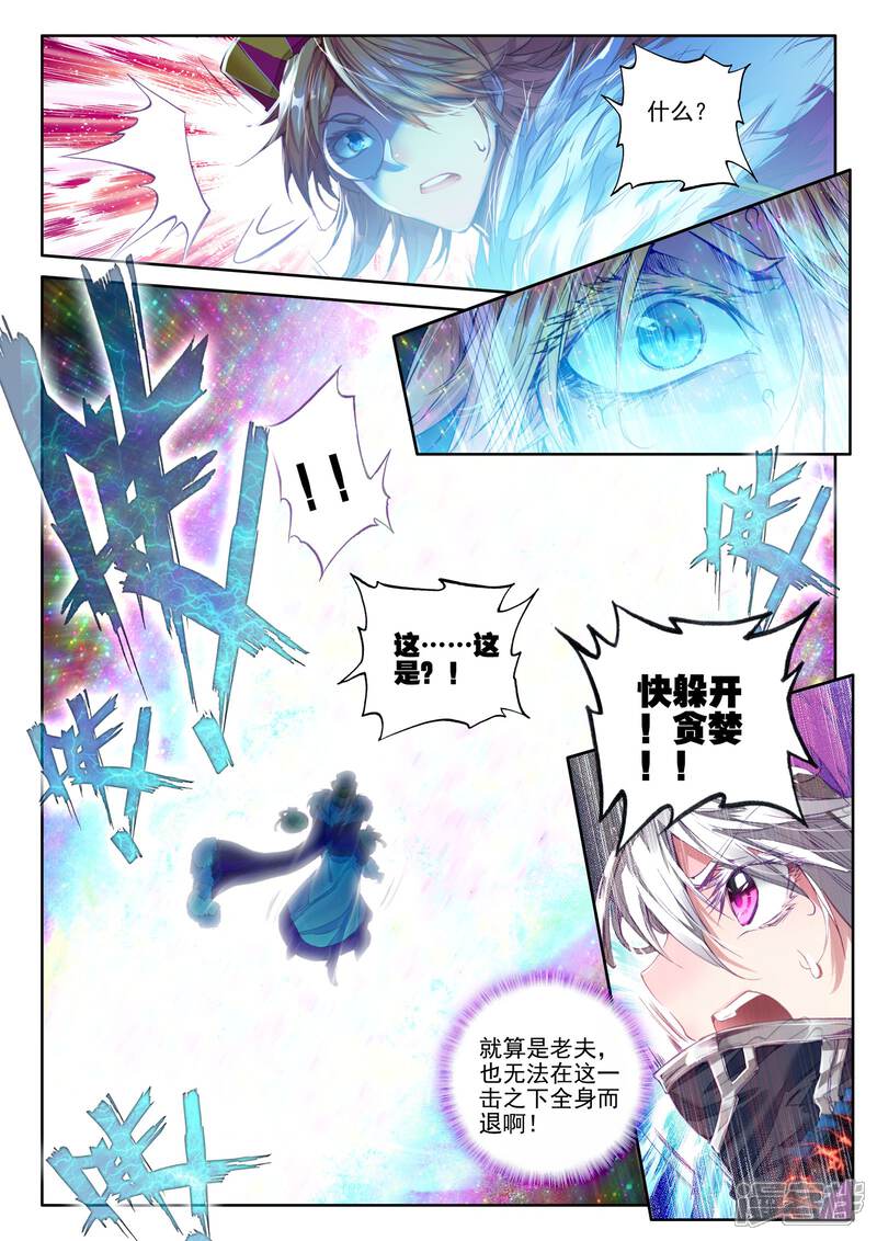 第27话元素剥离刀-斗罗大陆外传神界传说-唐家三少（第12张）