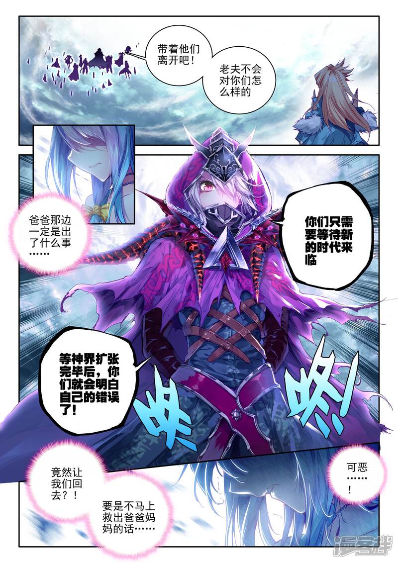 第28话我要向你挑战！-斗罗大陆外传神界传说-唐家三少（第8张）