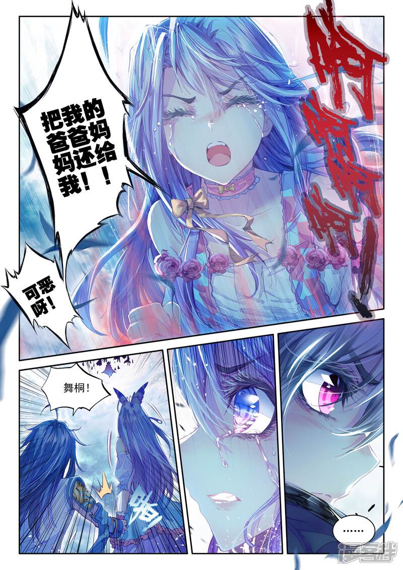 第28话我要向你挑战！-斗罗大陆外传神界传说-唐家三少（第9张）