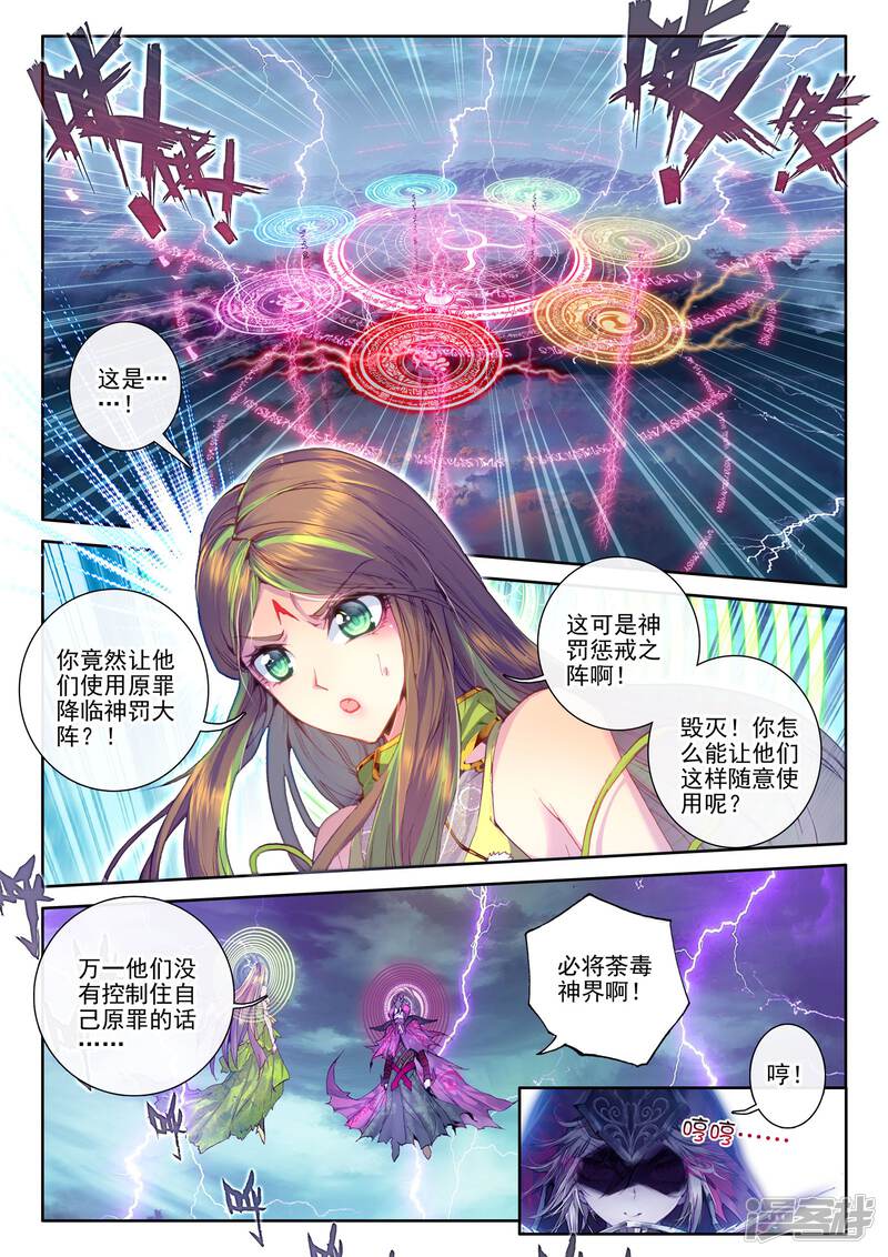 第26话原罪神降临神罚大阵-斗罗大陆外传神界传说-唐家三少（第16张）