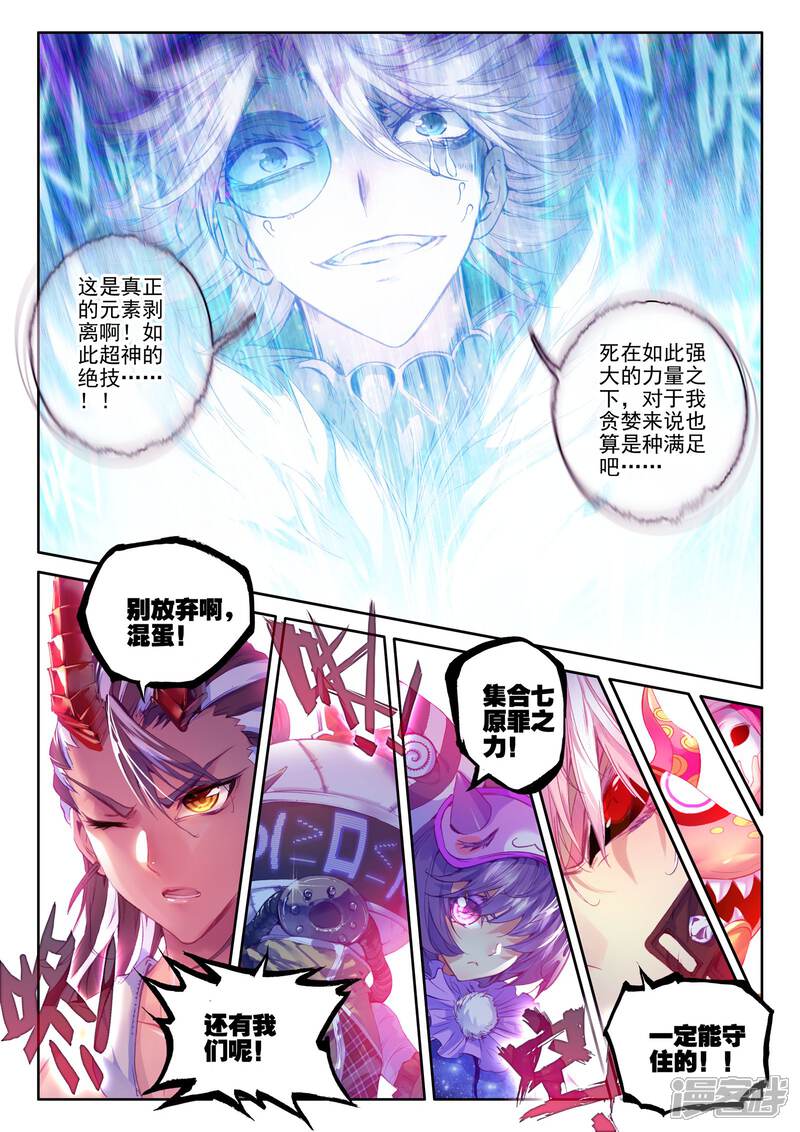 第27话元素剥离刀-斗罗大陆外传神界传说-唐家三少（第13张）