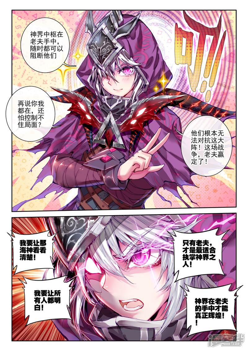 第26话原罪神降临神罚大阵-斗罗大陆外传神界传说-唐家三少（第17张）