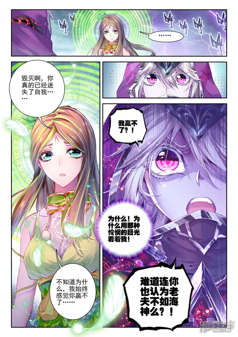 第26话原罪神降临神罚大阵-斗罗大陆外传神界传说-唐家三少（第18张）