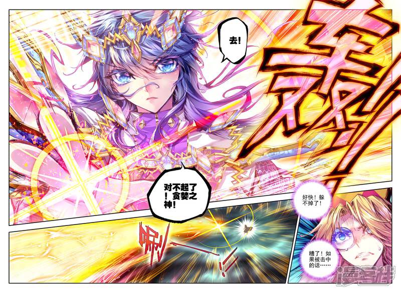 第25话紫金蝶龙变！-斗罗大陆外传神界传说-唐家三少（第21张）