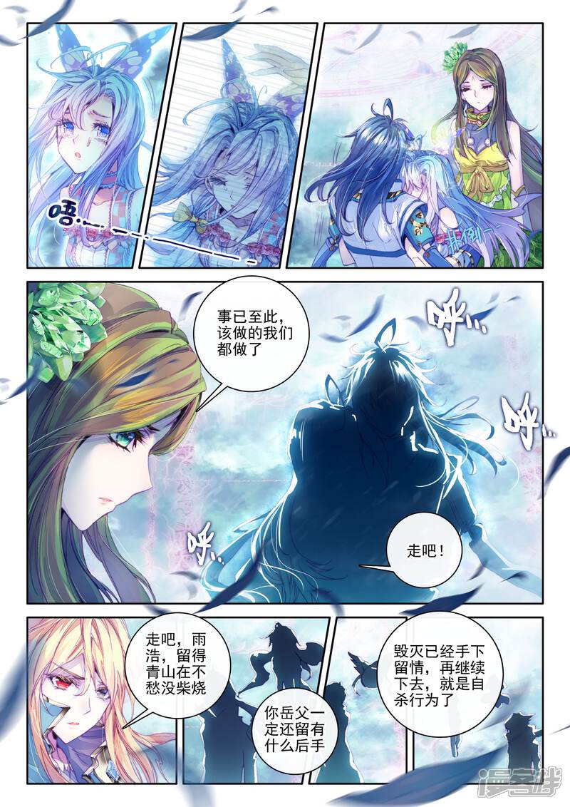 第28话我要向你挑战！-斗罗大陆外传神界传说-唐家三少（第11张）