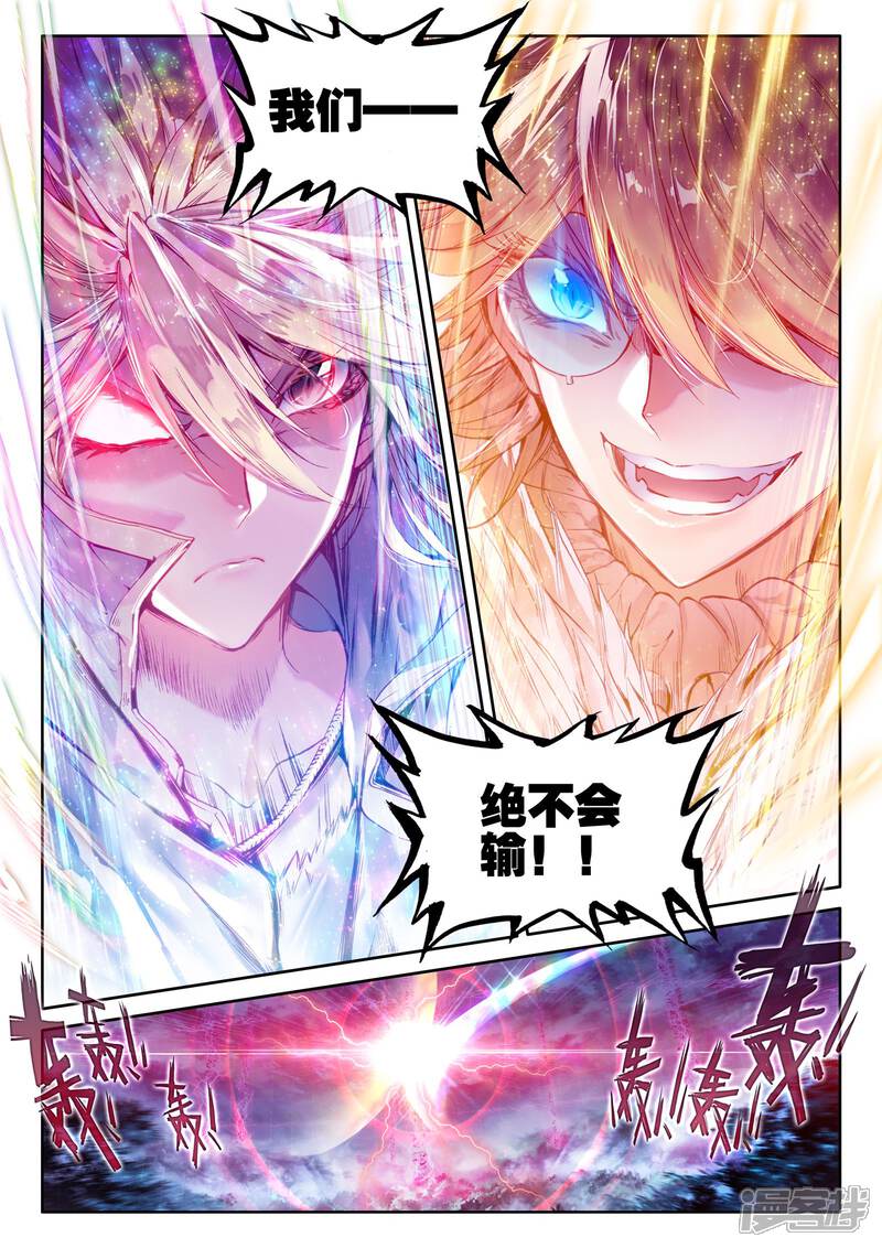 第27话元素剥离刀-斗罗大陆外传神界传说-唐家三少（第15张）