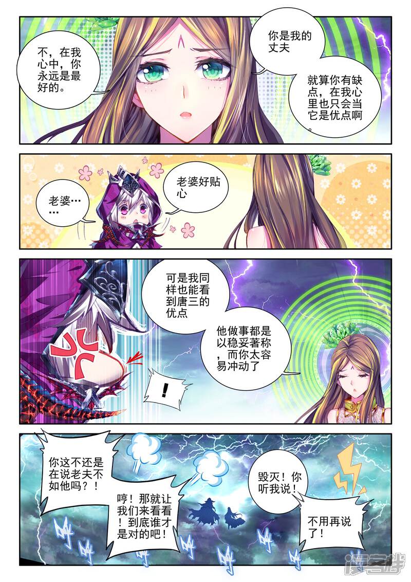 第26话原罪神降临神罚大阵-斗罗大陆外传神界传说-唐家三少（第19张）
