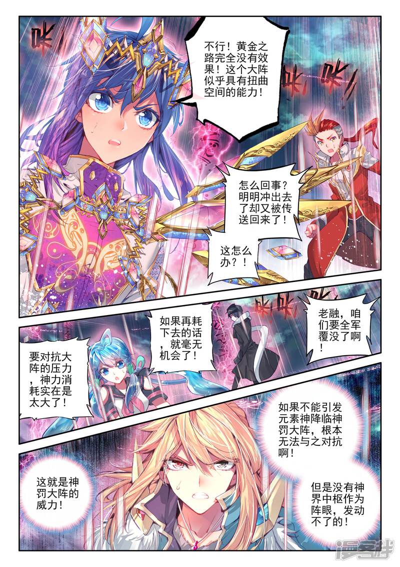 第26话原罪神降临神罚大阵-斗罗大陆外传神界传说-唐家三少（第20张）