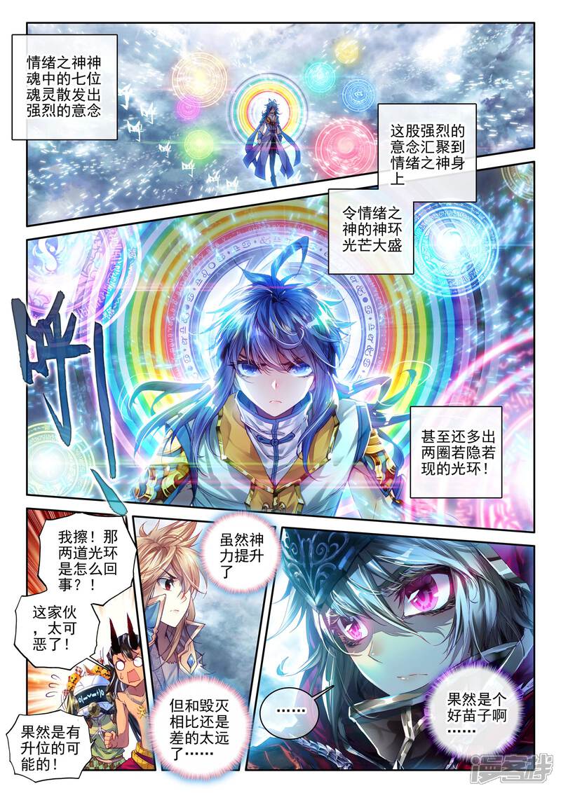 第29话浩冬三绝-斗罗大陆外传神界传说-唐家三少（第7张）