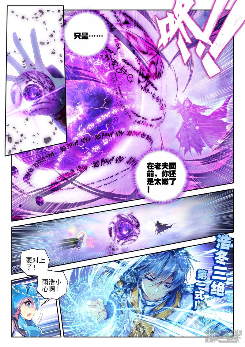 第29话浩冬三绝-斗罗大陆外传神界传说-唐家三少（第8张）