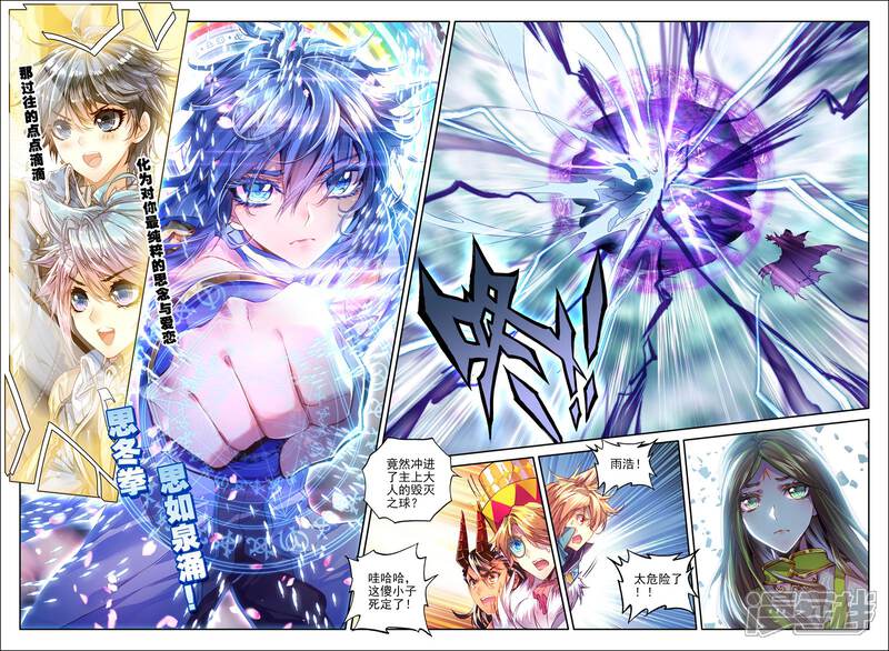 第29话浩冬三绝-斗罗大陆外传神界传说-唐家三少（第9张）