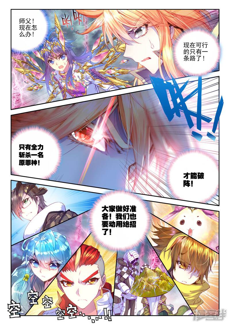 第26话原罪神降临神罚大阵-斗罗大陆外传神界传说-唐家三少（第21张）