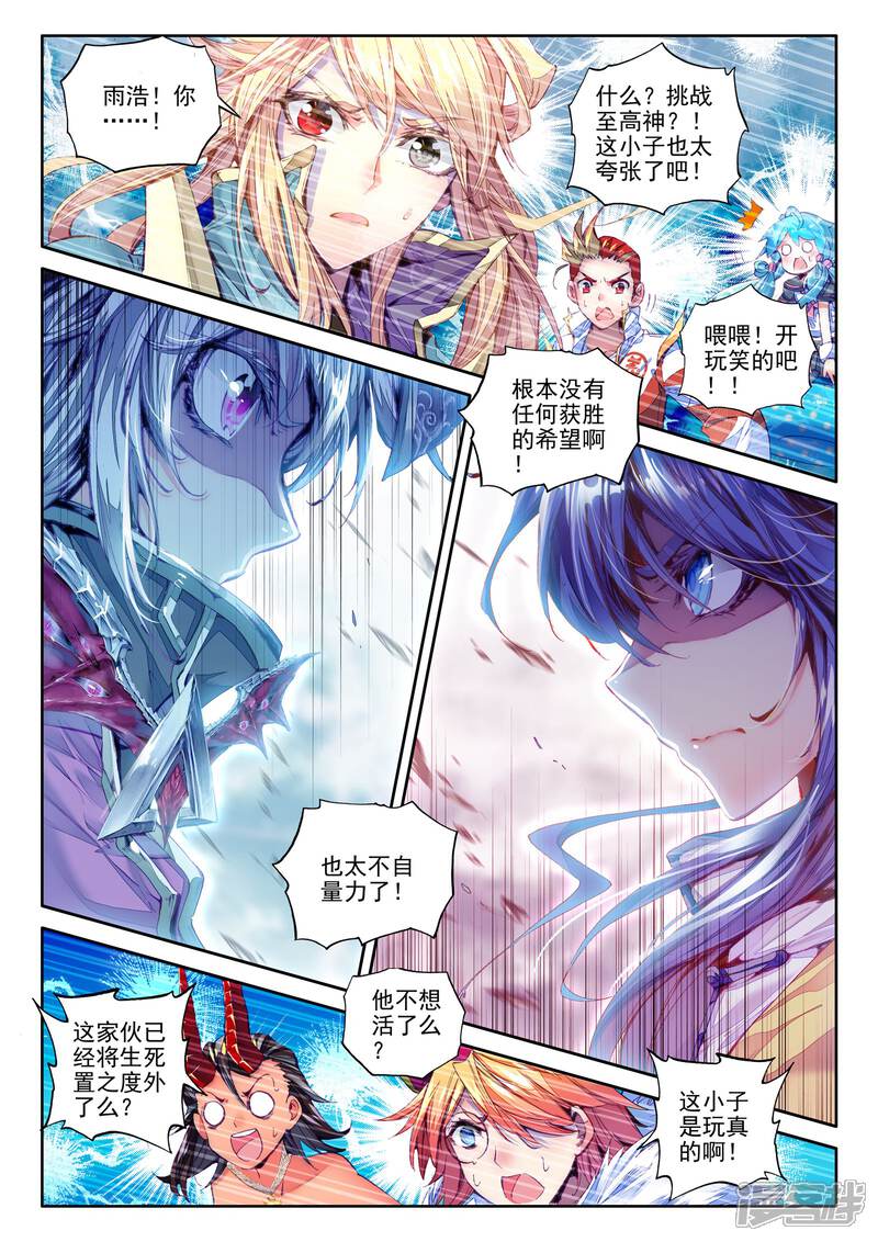 第28话我要向你挑战！-斗罗大陆外传神界传说-唐家三少（第15张）