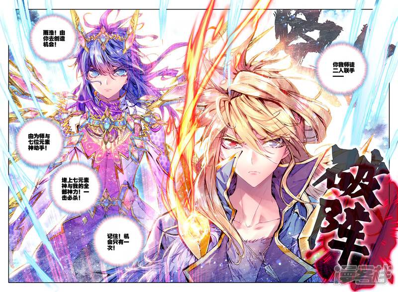 第26话原罪神降临神罚大阵-斗罗大陆外传神界传说-唐家三少（第22张）