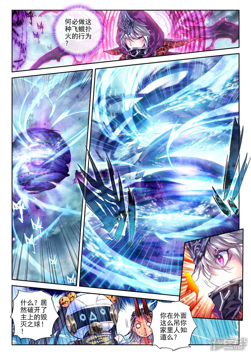 第29话浩冬三绝-斗罗大陆外传神界传说-唐家三少（第10张）