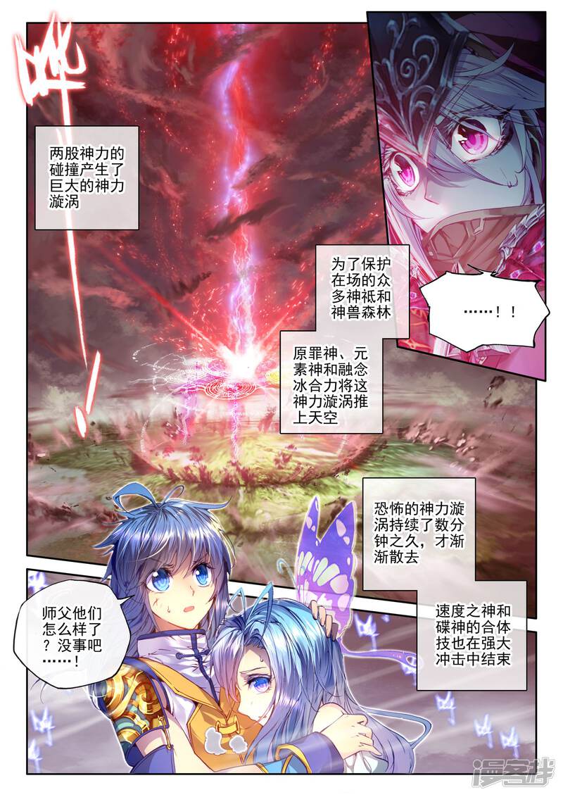 第27话元素剥离刀-斗罗大陆外传神界传说-唐家三少（第19张）