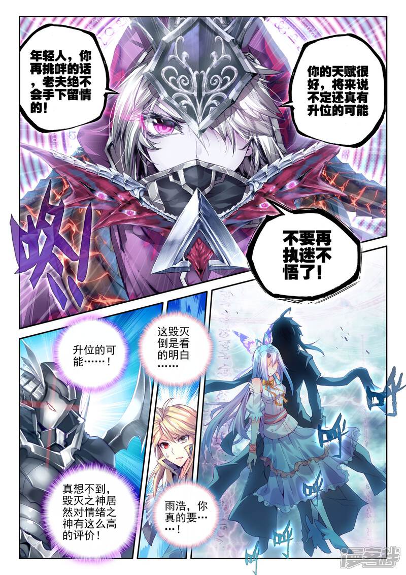 第28话我要向你挑战！-斗罗大陆外传神界传说-唐家三少（第16张）