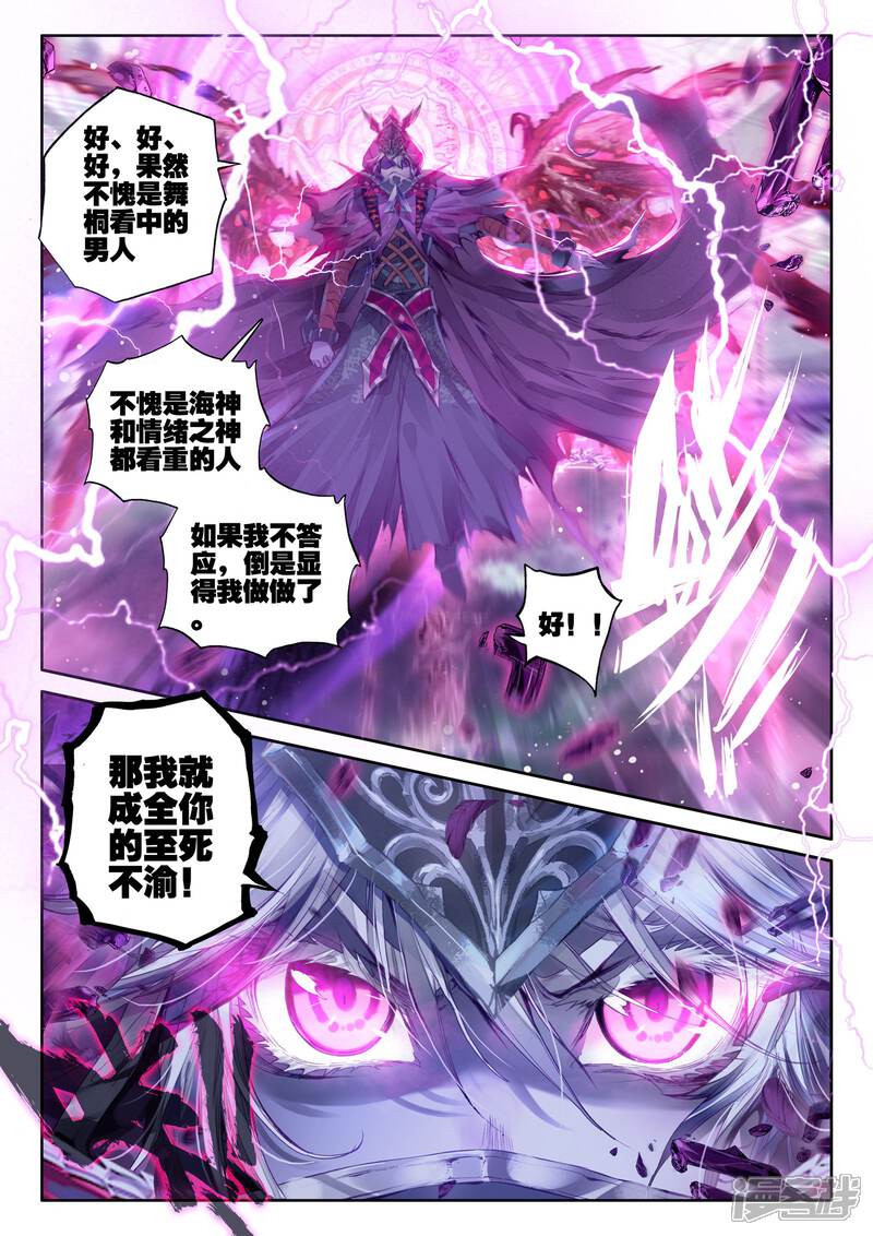 第28话我要向你挑战！-斗罗大陆外传神界传说-唐家三少（第18张）