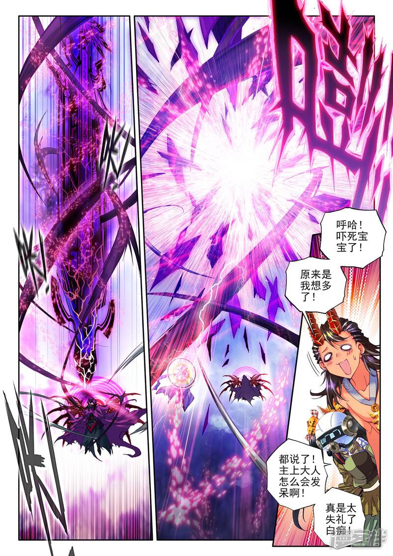 第29话浩冬三绝-斗罗大陆外传神界传说-唐家三少（第14张）