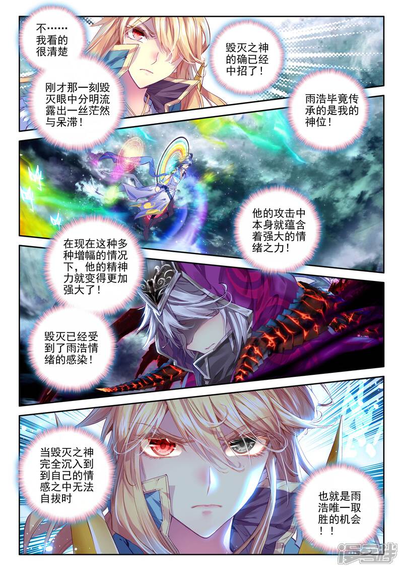 第29话浩冬三绝-斗罗大陆外传神界传说-唐家三少（第15张）