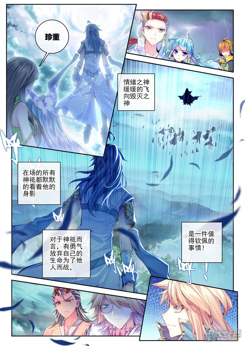 第28话我要向你挑战！-斗罗大陆外传神界传说-唐家三少（第20张）