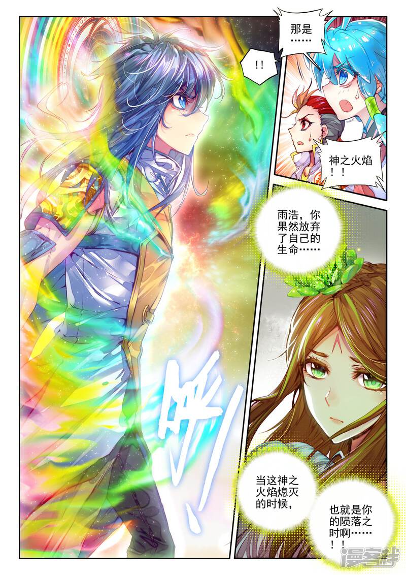 第28话我要向你挑战！-斗罗大陆外传神界传说-唐家三少（第21张）