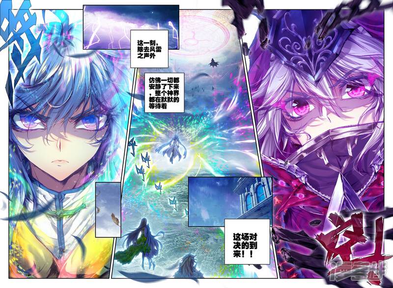 第28话我要向你挑战！-斗罗大陆外传神界传说-唐家三少（第22张）