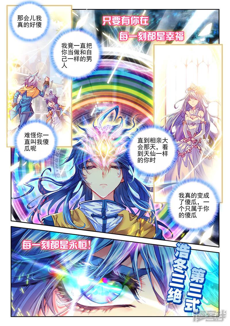第29话浩冬三绝-斗罗大陆外传神界传说-唐家三少（第16张）