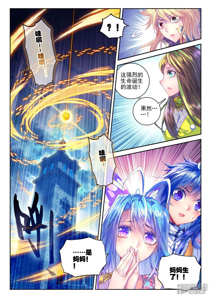 第30话心中的思念-斗罗大陆外传神界传说-唐家三少（第20张）