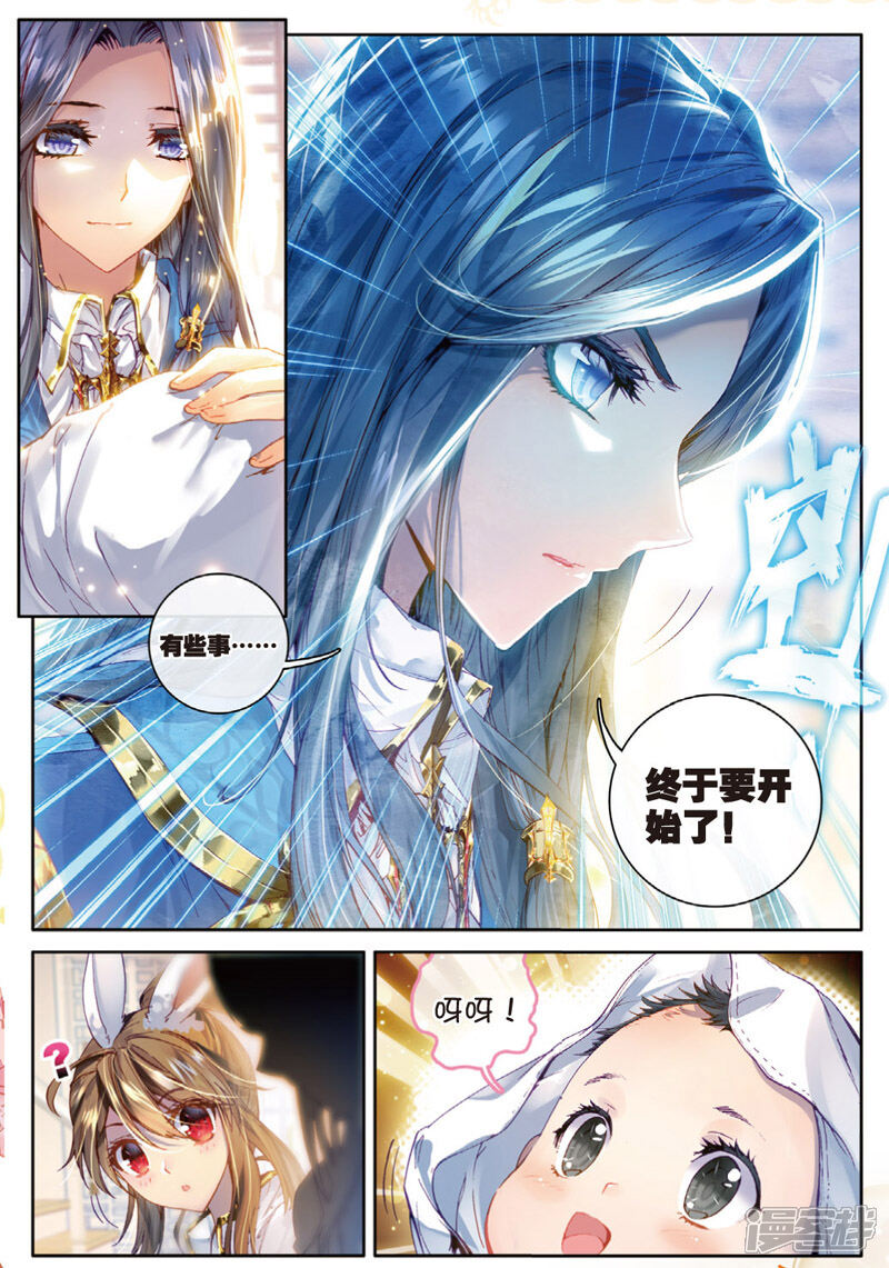 第31话唐舞麟诞生-斗罗大陆外传神界传说-唐家三少（第5张）