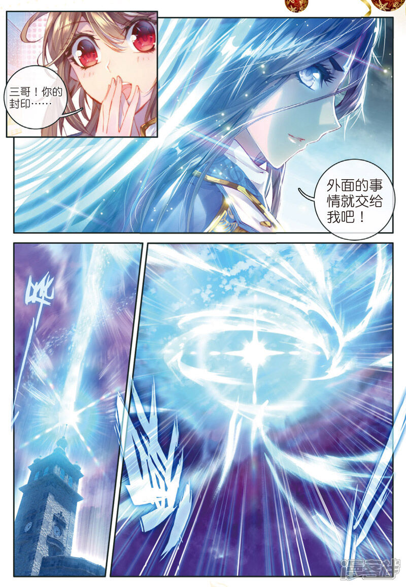 第31话唐舞麟诞生-斗罗大陆外传神界传说-唐家三少（第11张）