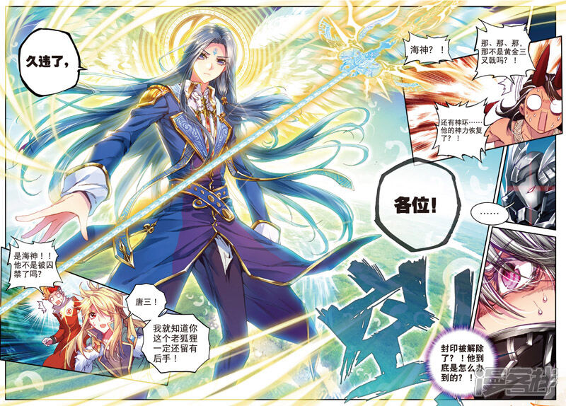 第31话唐舞麟诞生-斗罗大陆外传神界传说-唐家三少（第12张）