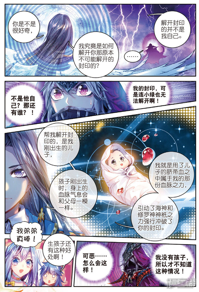 第31话唐舞麟诞生-斗罗大陆外传神界传说-唐家三少（第14张）