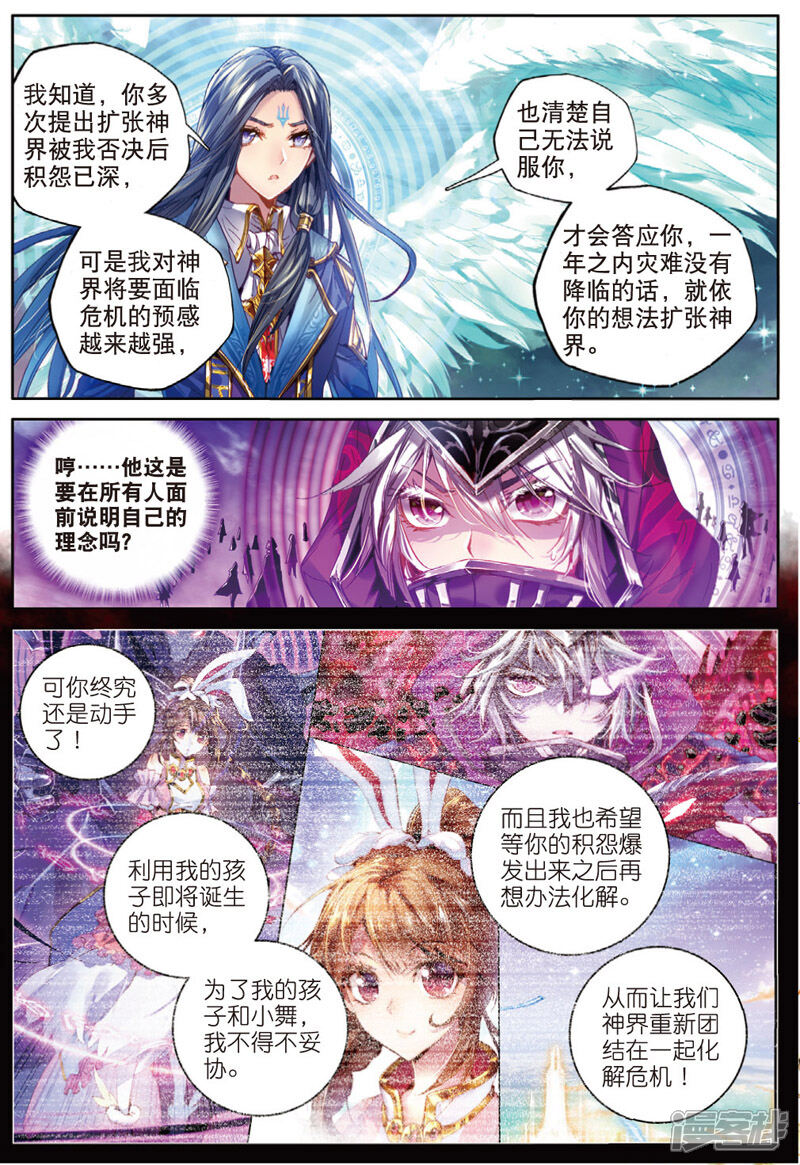 第31话唐舞麟诞生-斗罗大陆外传神界传说-唐家三少（第15张）