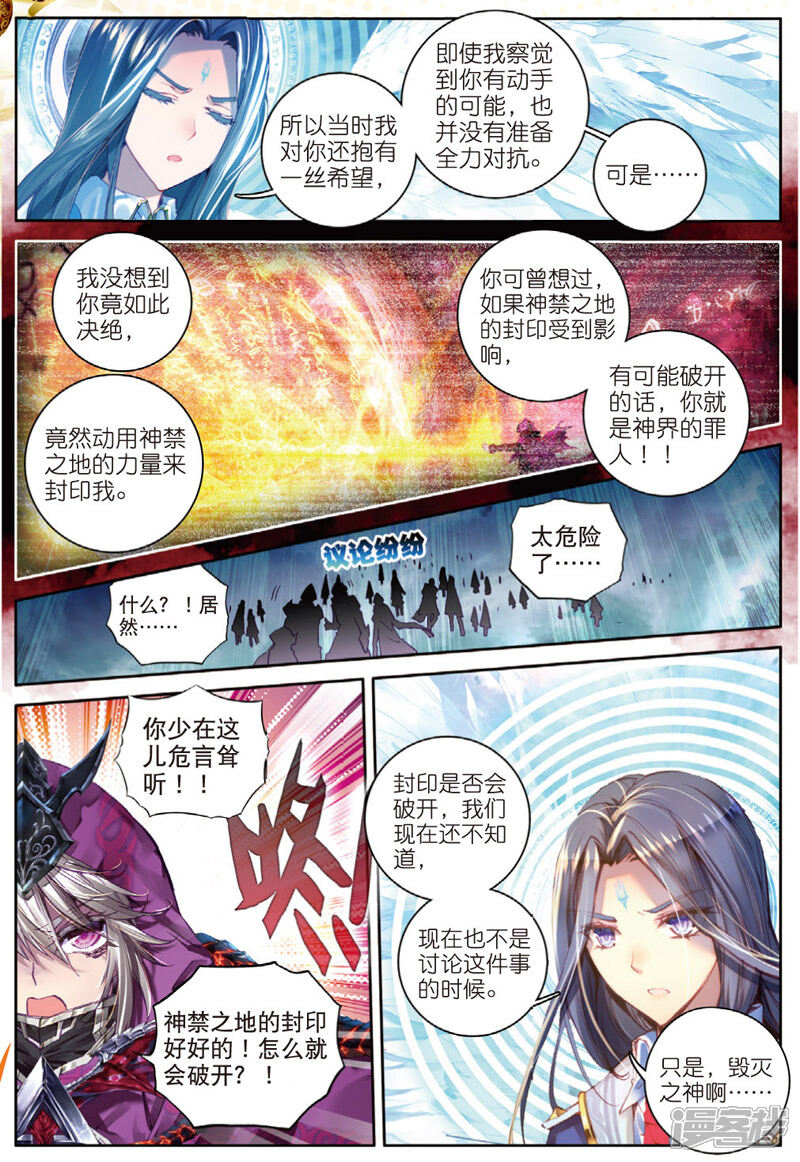 第31话唐舞麟诞生-斗罗大陆外传神界传说-唐家三少（第16张）