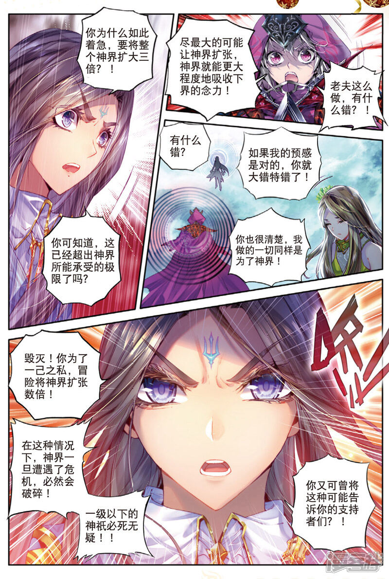 第31话唐舞麟诞生-斗罗大陆外传神界传说-唐家三少（第17张）