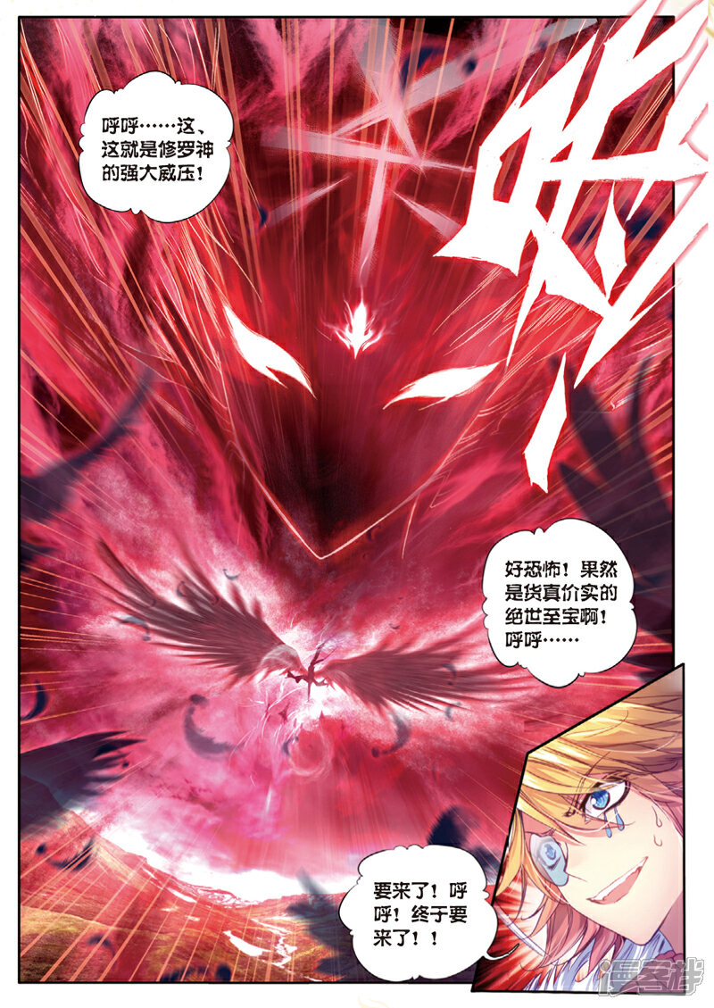 第34话修罗血剑！-斗罗大陆外传神界传说-唐家三少（第3张）