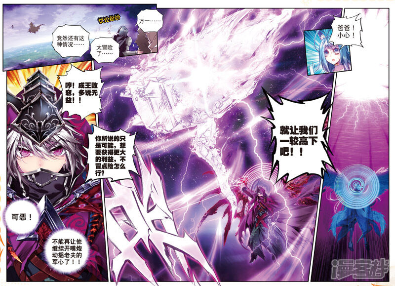 第31话唐舞麟诞生-斗罗大陆外传神界传说-唐家三少（第18张）