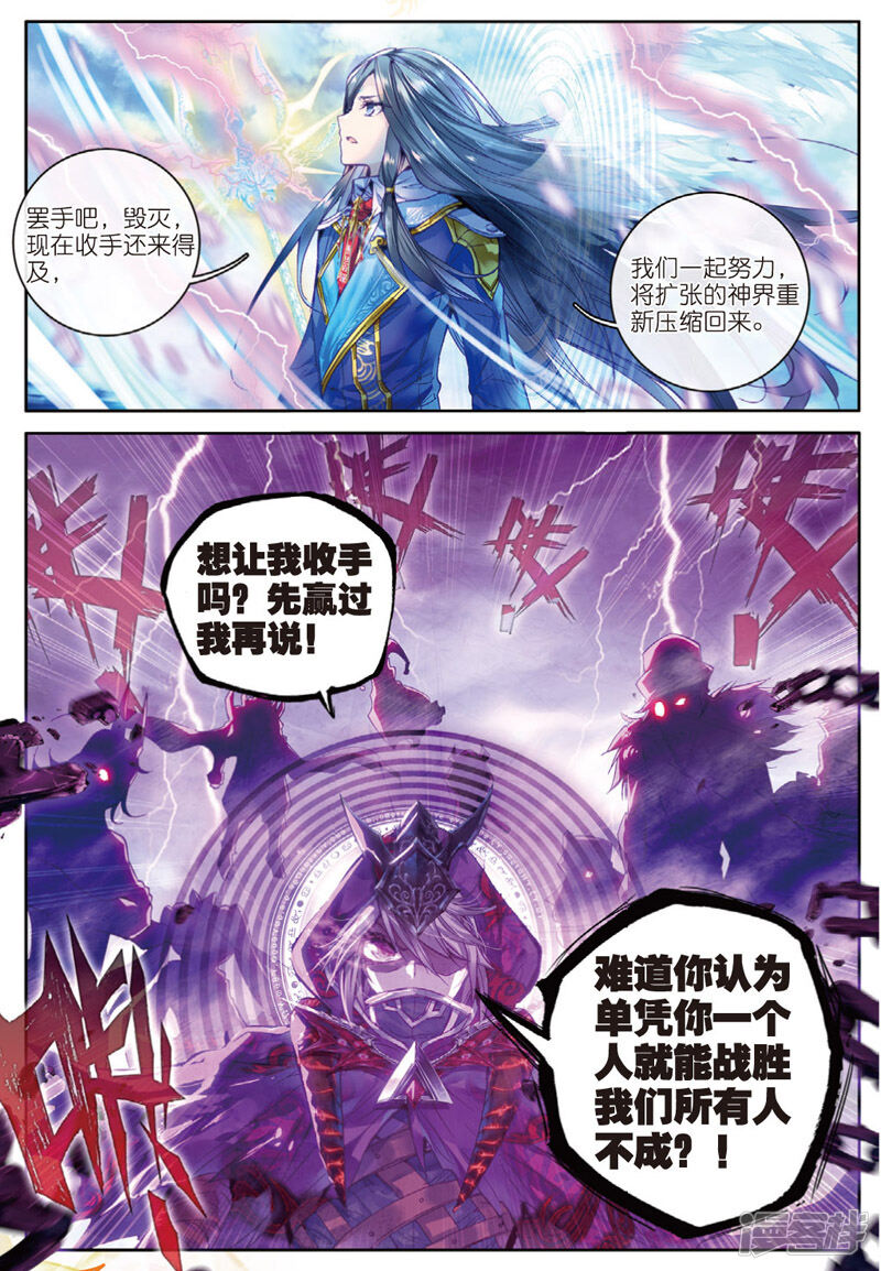 第31话唐舞麟诞生-斗罗大陆外传神界传说-唐家三少（第20张）