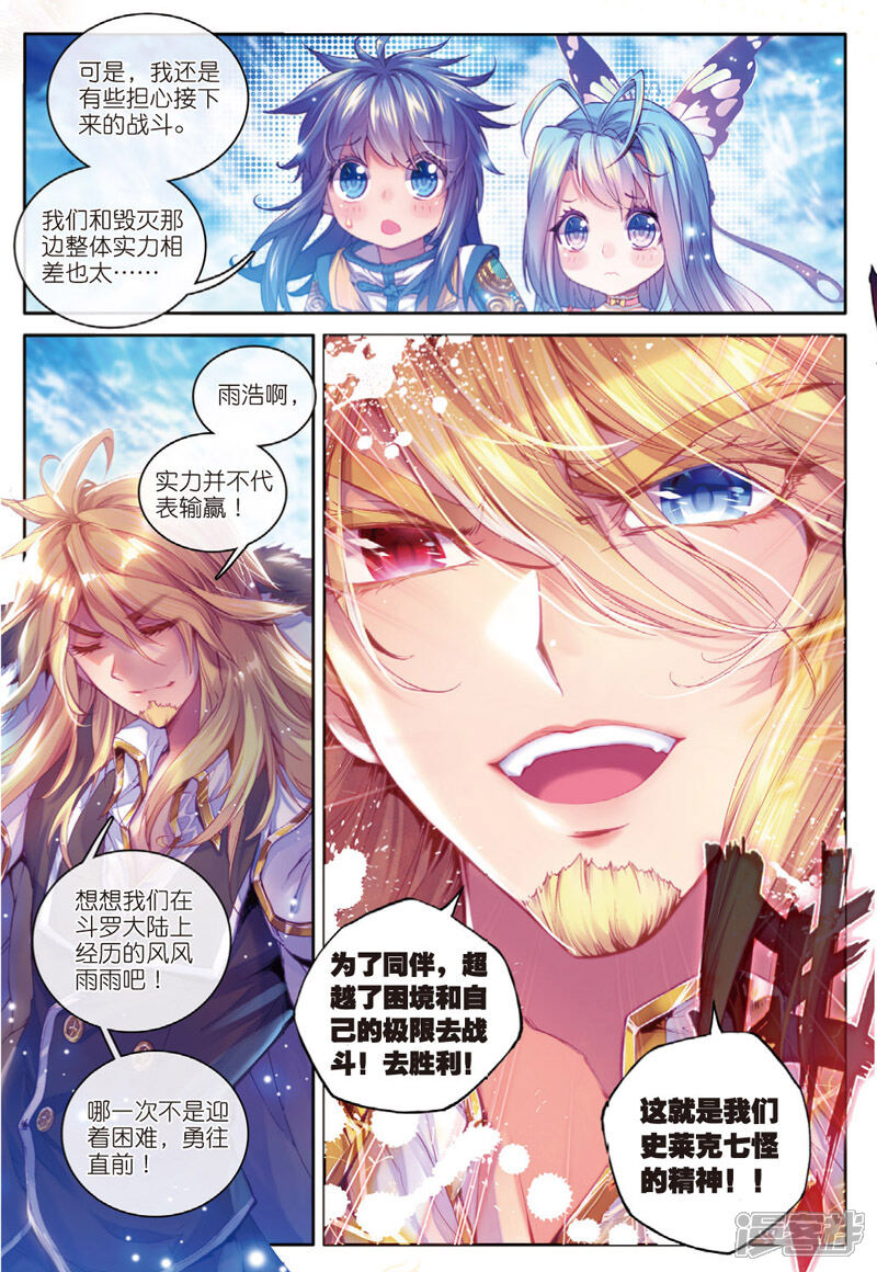 第33话修罗神！降临！-斗罗大陆外传神界传说-唐家三少（第10张）