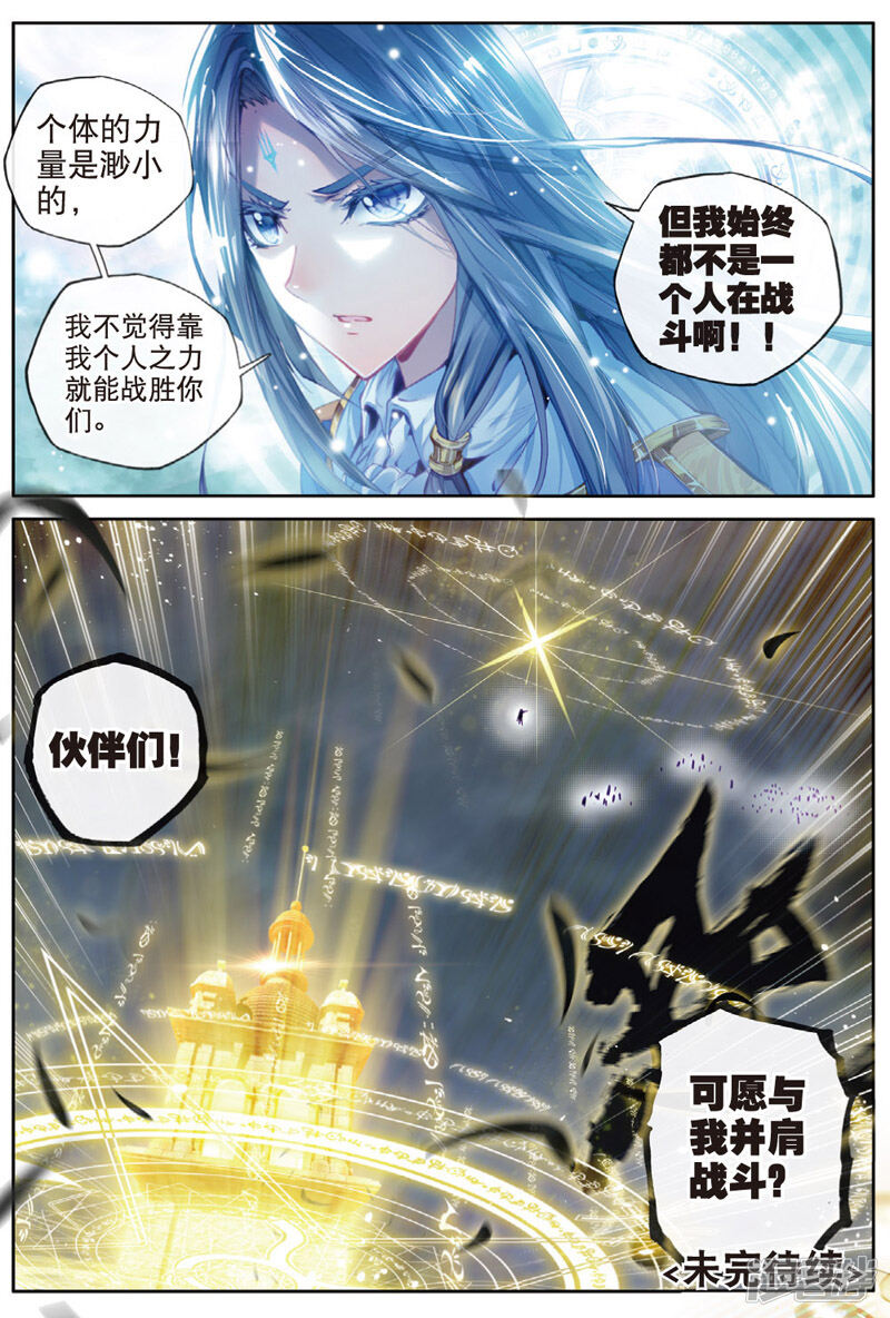 第31话唐舞麟诞生-斗罗大陆外传神界传说-唐家三少（第21张）