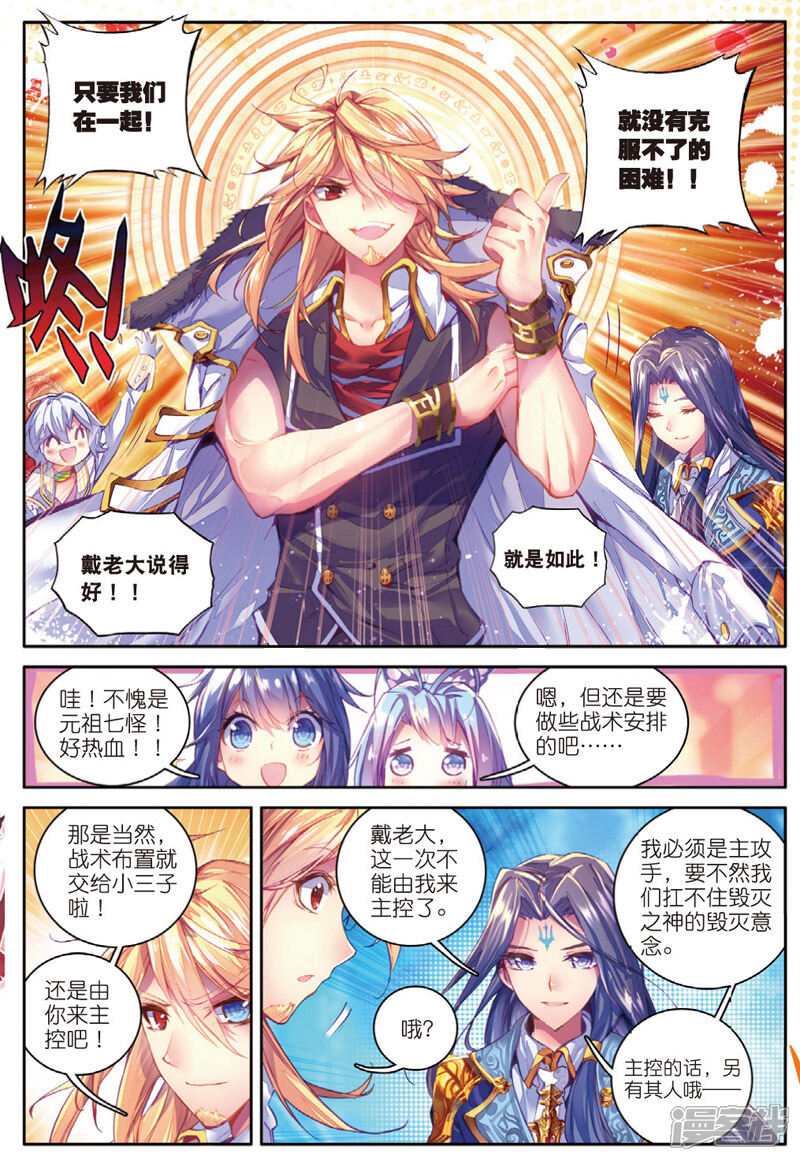 第33话修罗神！降临！-斗罗大陆外传神界传说-唐家三少（第11张）