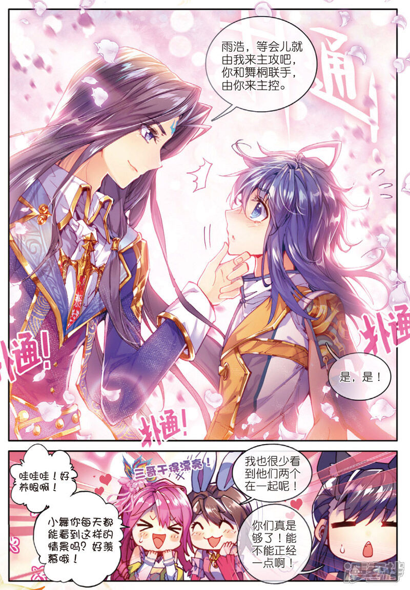 第33话修罗神！降临！-斗罗大陆外传神界传说-唐家三少（第12张）