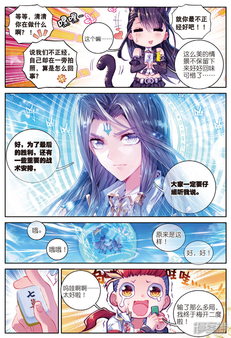 第33话修罗神！降临！-斗罗大陆外传神界传说-唐家三少（第13张）