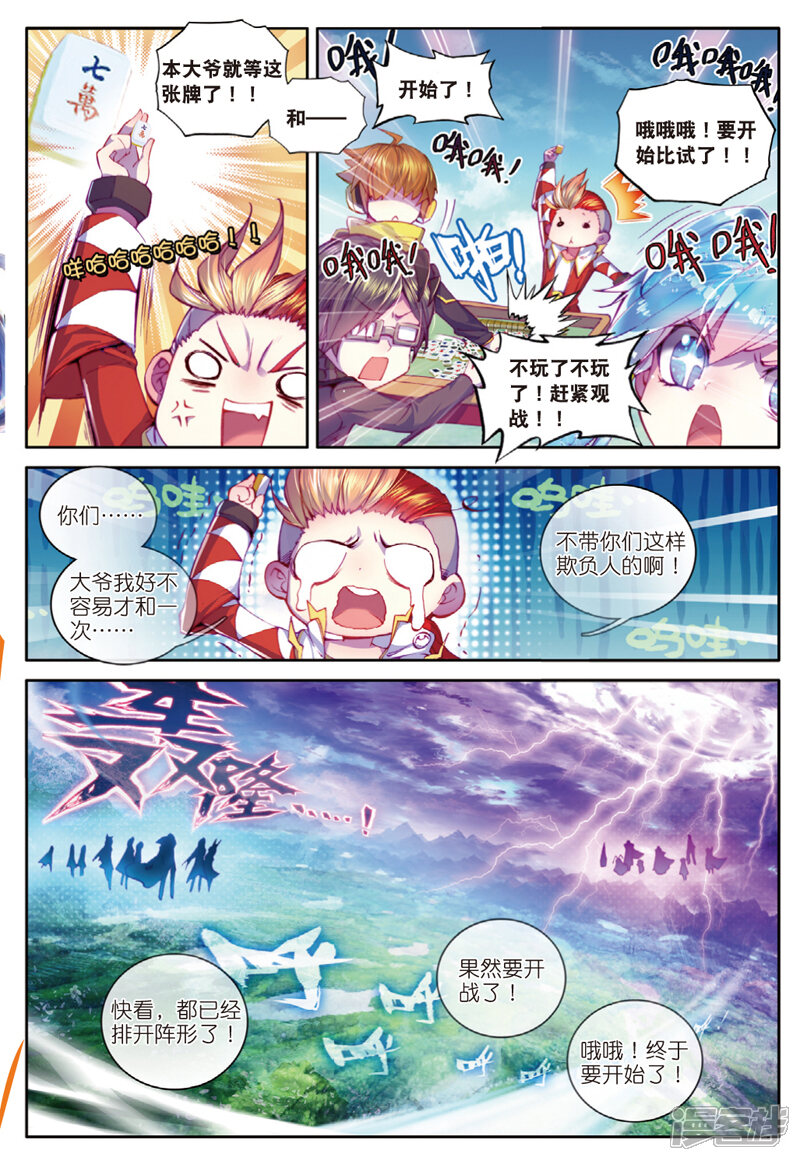 第33话修罗神！降临！-斗罗大陆外传神界传说-唐家三少（第14张）