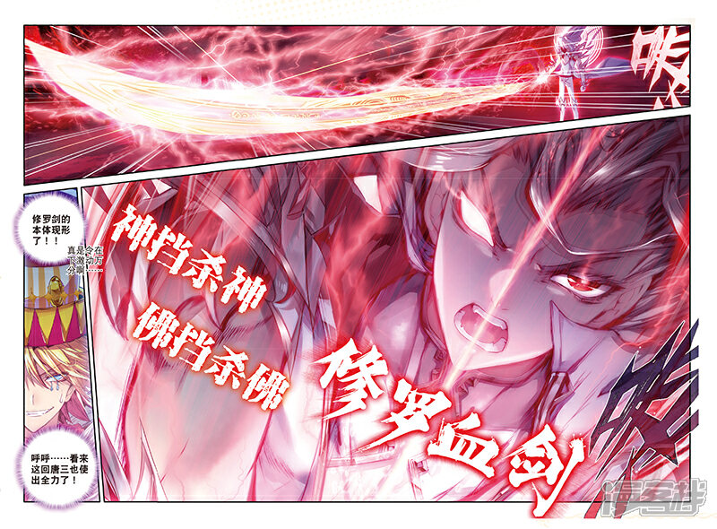 第35话食神的修罗血剑！-斗罗大陆外传神界传说-唐家三少（第5张）