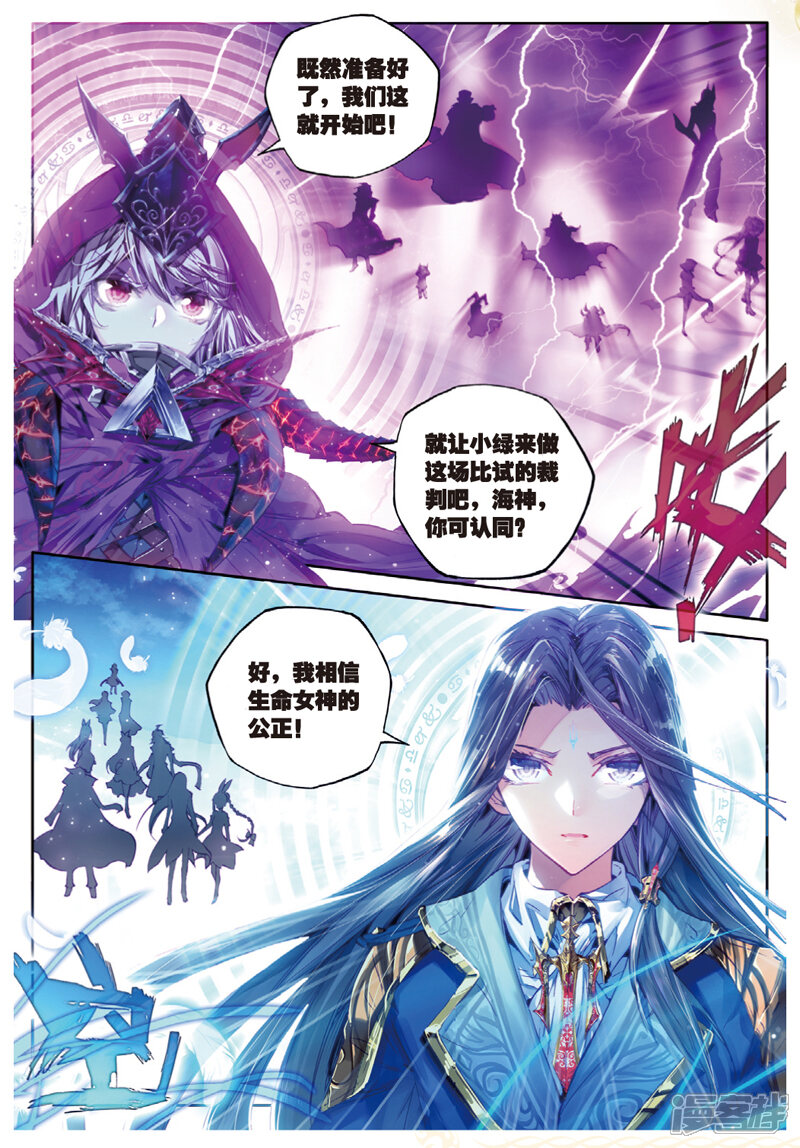 第33话修罗神！降临！-斗罗大陆外传神界传说-唐家三少（第15张）